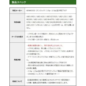 ケンウッド用 イヤホンマイク 2ピン デミトス...の詳細画像4