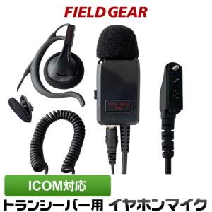 アイコム用 イヤホンマイク 特殊プラグ  IC-DPR5 IC-DPR6 IC-DPR7S などに対応 業務用 耳掛け式 HM-177SJ/EM-15ID互換 FGPROIDPR｜生涯スポーツ応援団 ヤフー店