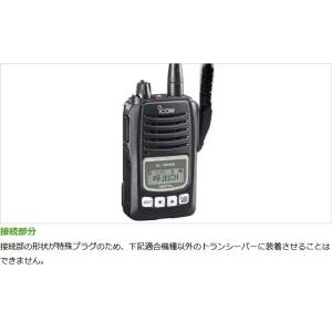 アイコム用 イヤホンマイク 特殊プラグ IC-...の詳細画像4
