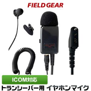 アイコム用 イヤホンマイク 特殊プラグ  IC-DPR5 IC-DPR6 IC-DPR7S などに対応 業務用 2WAYカナル型 HM-177SJ/EM-15ID互換 FGPROIDPRCP