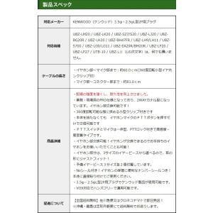 ケンウッド用 イヤホンマイク 2ピン デミトス...の詳細画像4