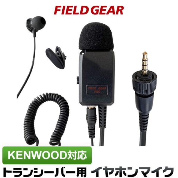 ケンウッド用 イヤホンマイク １ピン デミトス用 UBZ-M31 UBZ-M51S (L) TPZ-...