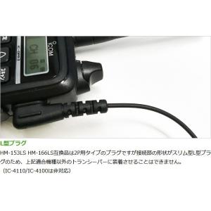 アイコム用 イヤホンマイク スリム L型 2ピ...の詳細画像4