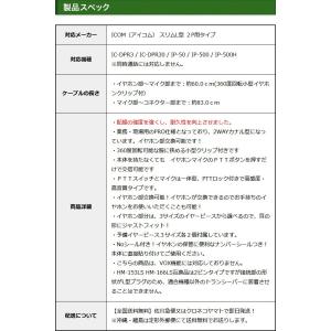 アイコム用 イヤホンマイク スリム L型 2ピ...の詳細画像5