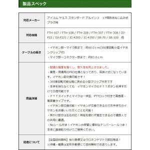 アイコム用 イヤホンマイク 1ピン防水ネジ込み...の詳細画像4