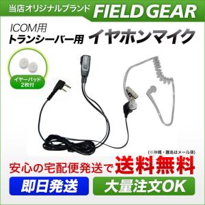 アイコム用 イヤホンマイク スリム L型 2ピン IC-DPR3