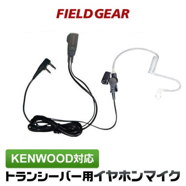 ケンウッド イヤホンマイク 2ピン KENWOOD デミトス DEMITOSS用 透明チューブカナル...