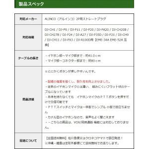 アルインコ用 イヤホンマイク DJ-PB20 ...の詳細画像3