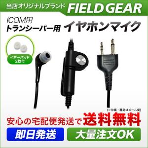 FIELD GEAR アイコム用 スピーカーマイク 2ピン IC-4008 IC-4100 IC