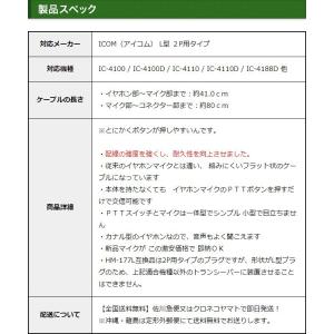 アイコム用 イヤホンマイク L型 2ピン IC...の詳細画像3