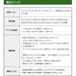 アイコム用 イヤホンマイク 1ピン防水ネジ込み...の詳細画像3