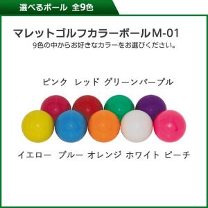 NEW マレットゴルフ ランファス RUNFASS 単色ボール M-01 マレットゴルフ 用品｜sso-jpstore