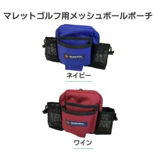 NEW マレットゴルフ 用品 ランファス RUNFASSメッシュボールポーチ M-38
