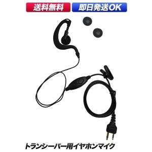 イヤホンマイク 用 ミッドランド用 トランシーバー ストレート