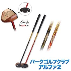 パークゴルフ クラブ 羽立 HATACHI アルファ２ PH2611 パークゴルフ 用品｜sso-jpstore