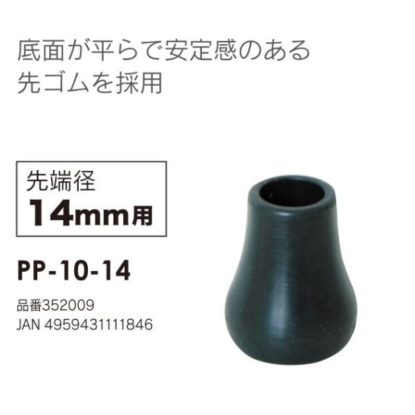 SINANO シナノ PP-10-14 レビータ用 あんしん２本杖用 交換用 先ゴム １個 ノルディ...