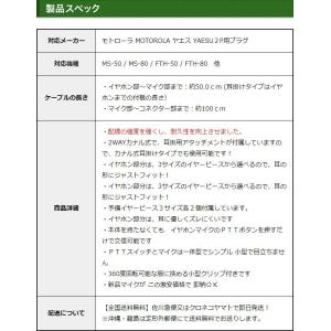 モトローラ用 イヤホンマイク 2ピン (ヤエス...の詳細画像4