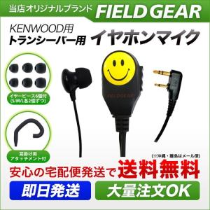 FIELD GEAR ケンウッド用 イヤホンマイク 2ピン デミトス用 UBZ FIELD GEAR ケンウッド用 イヤホンマイク 2ピン デミトス用 UBZ