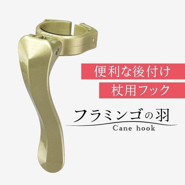 SINANO シナノ フラミンゴの羽 杖用フック 杖 フック
