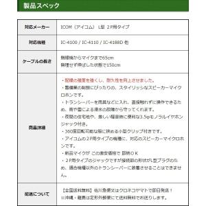 アイコム用 スピーカー マイクロホン L型 2...の詳細画像3