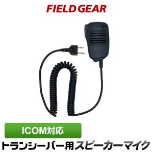 アイコム用 スピーカーマイクロホン 2ピン IC-4008 IC-4100 IC-4088D IC-...