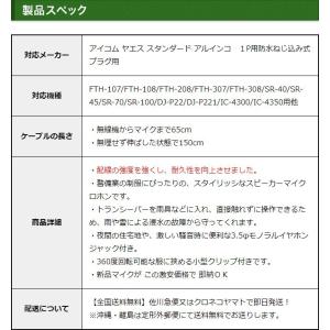 アイコム用 スピーカー マイクロホン 1ピン防...の詳細画像3