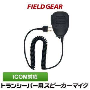 アイコム用 スピーカーマイクロホン 2ピン IC-4008 IC-4100 IC-4088D IC-...