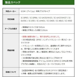 アイコム用 スピーカー マイクロホン 特殊プラ...の詳細画像3