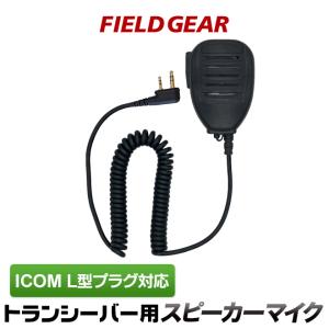 アイコム用 スピーカーマイクロホン L型 2ピン IC-4100 IC-4110 IC-4188Dなどに対応 HM-186L 防水型 (IPX5)相当 SMWPIL