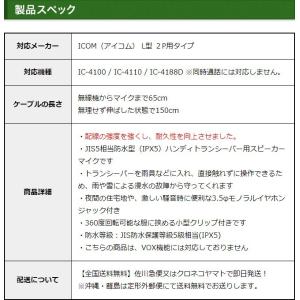 アイコム用 スピーカーマイクロホン L型 2ピ...の詳細画像3