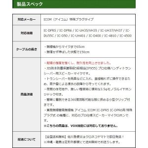 アイコム用 スピーカー マイクロホン 特殊プラ...の詳細画像4