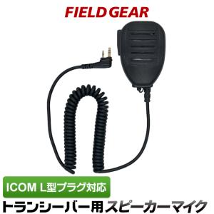 アイコム用 スピーカー マイクロホン スリム L型2ピン IC-DPR3 IC-DPR30 IP-50 IP-500 IP-500Hなどに 防水(IPX5)相当 HM-186SL互換 SMWPSL｜sso-jpstore