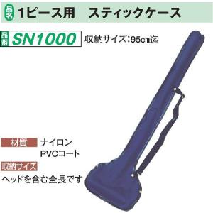 ゲートボール 用品 ニチヨー NICHIYO スティックケース 95cm迄 SN1000｜sso-jpstore