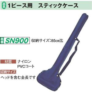 ゲートボール 用品 ニチヨー NICHIYO スティックケース 85cm迄 SN900｜sso-jpstore