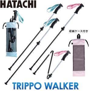 羽立工業 HATACHI ハタチ  ウォーキング ノルディック ポール トリッポウォーカーTRIPPO WALKER ［折り畳み］ 2本組　WH1700｜生涯スポーツ応援団 ヤフー店