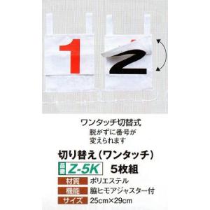 ゲートボール 用品 ニチヨー NICHIYO ゼッケン 切り替え ワンタッチ 5枚組 Z-5K｜sso-jpstore