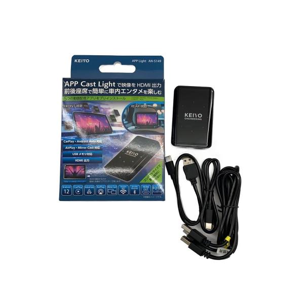 KEIYO◆ビジュアルその他/AN-S149/APP CAST Light