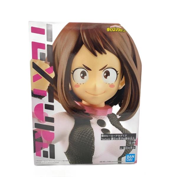 BANDAI SPIRITS◆僕のヒーローアカデミア・Texture_麗日お茶子