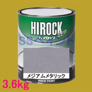 自動車塗料　ロックペイント　073-5085  ハイロック　ECO　メジアムメタリック　主剤　3.6kg｜sspaint