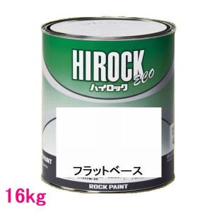 自動車塗料　ロックペイント　073-5095  ハイロック　ECO　フラットベース　主剤　16kg（一斗缶サイズ）｜sspaint