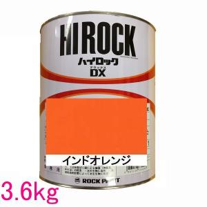 自動車塗料　ロックペイント　073-8057  ハイロックＤＸ　インドオレンジ　主剤　3.6kg｜sspaint