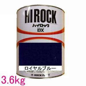 自動車塗料　ロックペイント　073-8080  ハイロックＤＸ　ロイヤルブルー　主剤　3.6kg｜sspaint