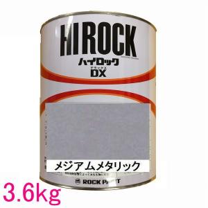 自動車塗料　ロックペイント　073-8085  ハイロックＤＸ　メジアムメタリック　主剤　3.6kg｜sspaint