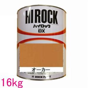 自動車塗料　ロックペイント　073-8233  ハイロックＤＸ　オーカー　主剤　16kg（一斗缶サイズ）｜sspaint