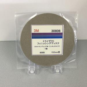 3M トライザクト フィニッシングディスク 30662M (小袋 3M トライザクト フィニッシングディスク 30662M (小袋