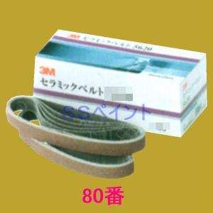 3M セラミックベルト 5614 14ミリ×330ミリ 粒度80番 50本入 1箱