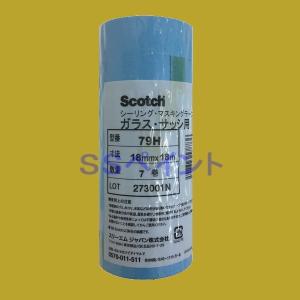 3M　79H　スコッチ　シーリングマスキングテープ　ガラス・サッシ用　18mm×18m　7巻入　1包