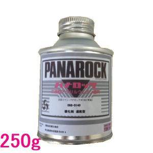 ロックペイント　088-0140　パナロック硬化剤　（速乾型）　250g｜sspaint