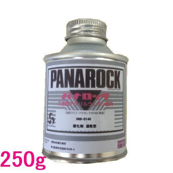 ロックペイント　088-0140　パナロック硬化剤　（速乾型）　250g