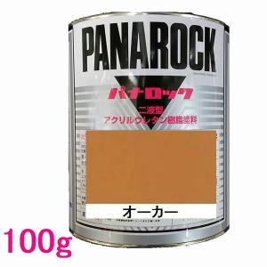 ロックペイント 088-0110 パナロック硬化剤 （標準型） 90g : SS